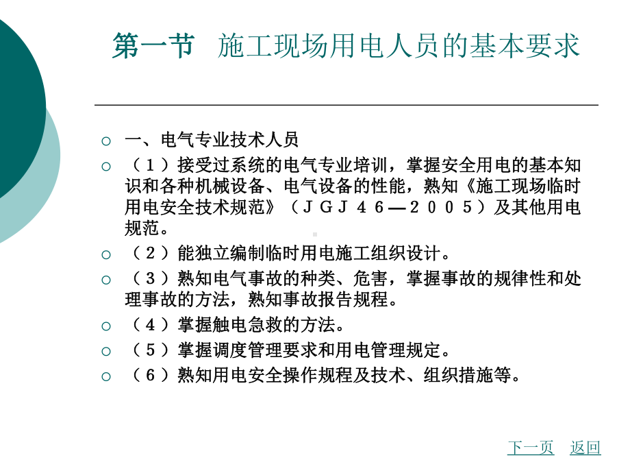 施工现场电工的基本要求与职责课件.ppt_第2页