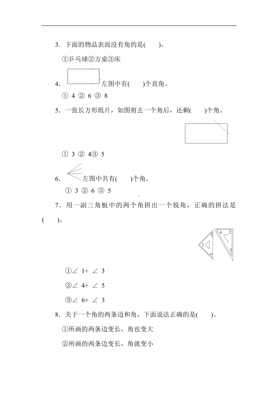 第四单元 角的认识-二年级数学上册冀教版.docx_第2页