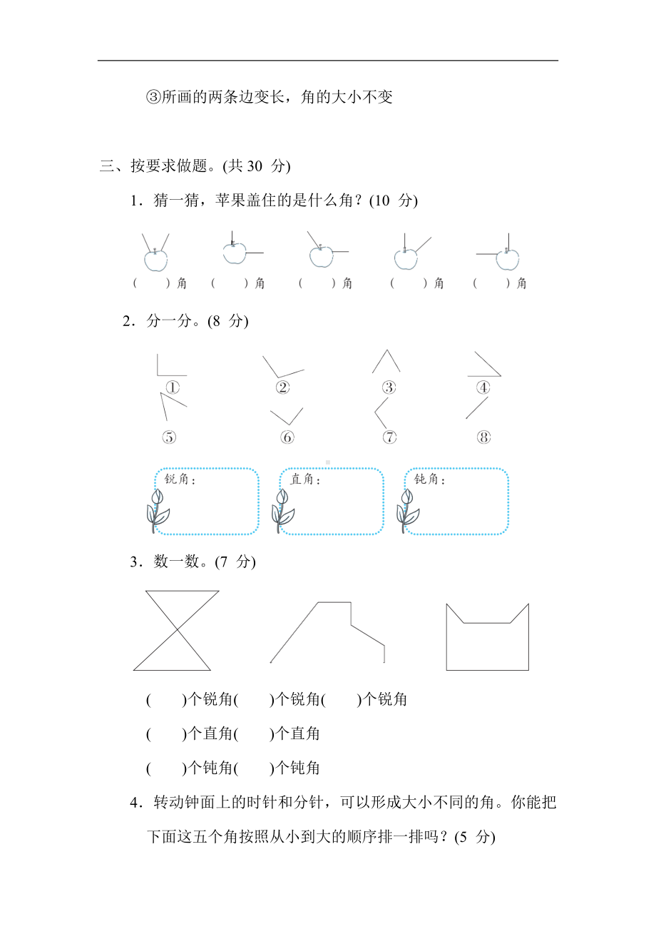 第四单元 角的认识-二年级数学上册冀教版.docx_第3页