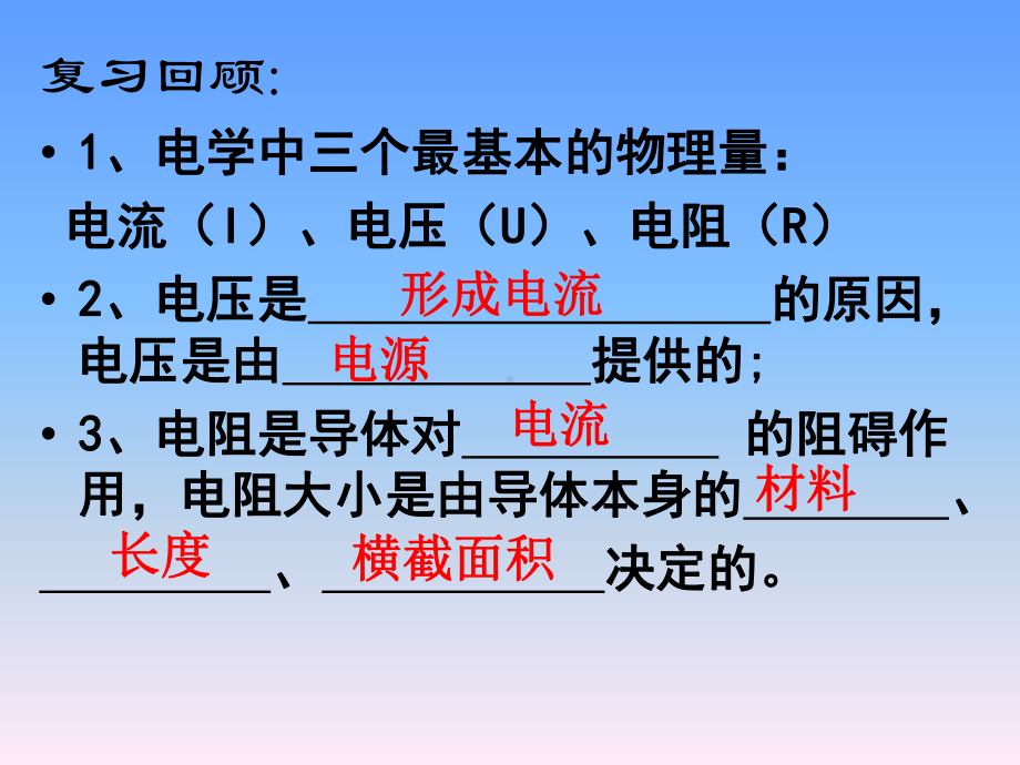 欧姆定律11苏科版课件.ppt_第2页