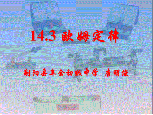 欧姆定律11苏科版课件.ppt