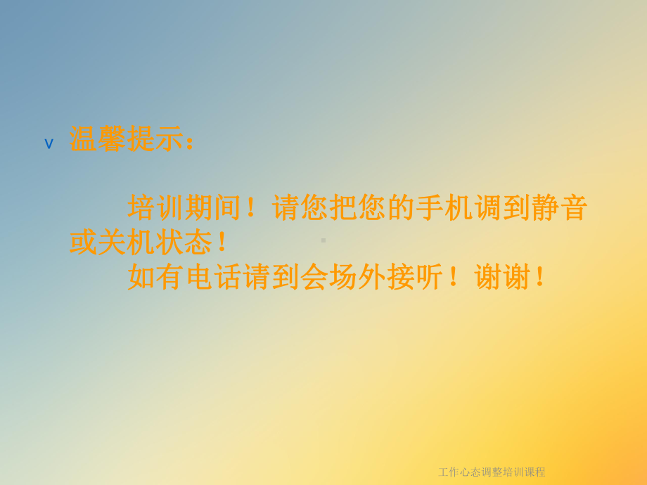 工作心态调整培训课程课件.ppt_第2页