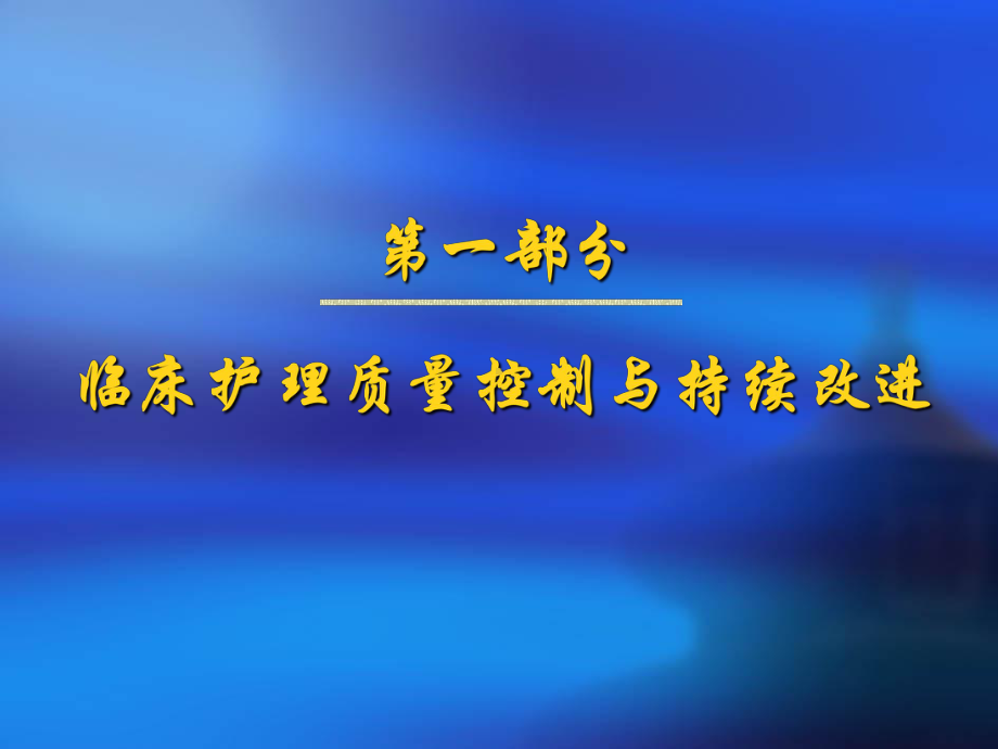 有意外事故紧急状态时的护理应急程序例课件.ppt_第2页