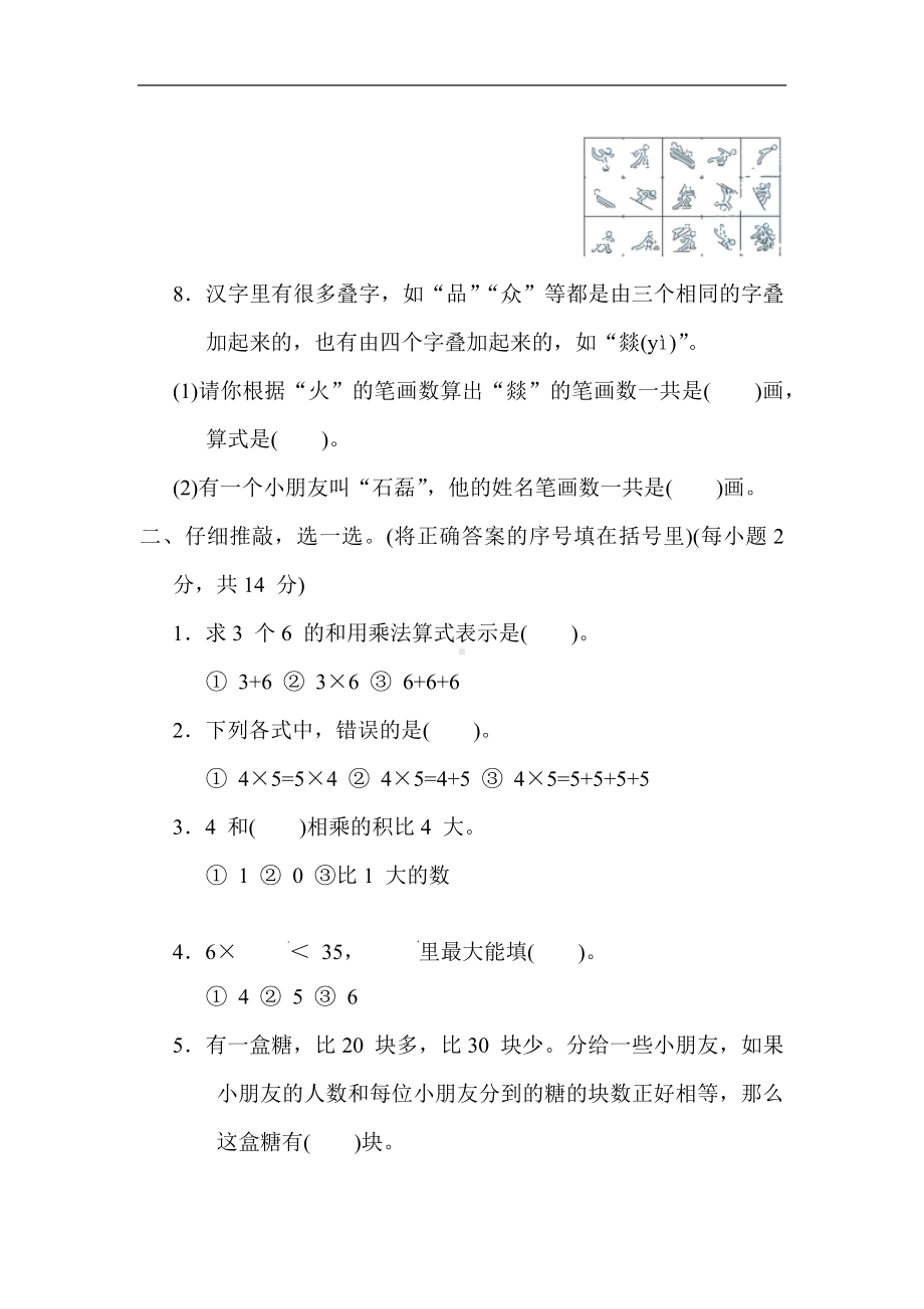 第三单元 表内乘法(一)-二年级数学上册冀教版.docx_第2页