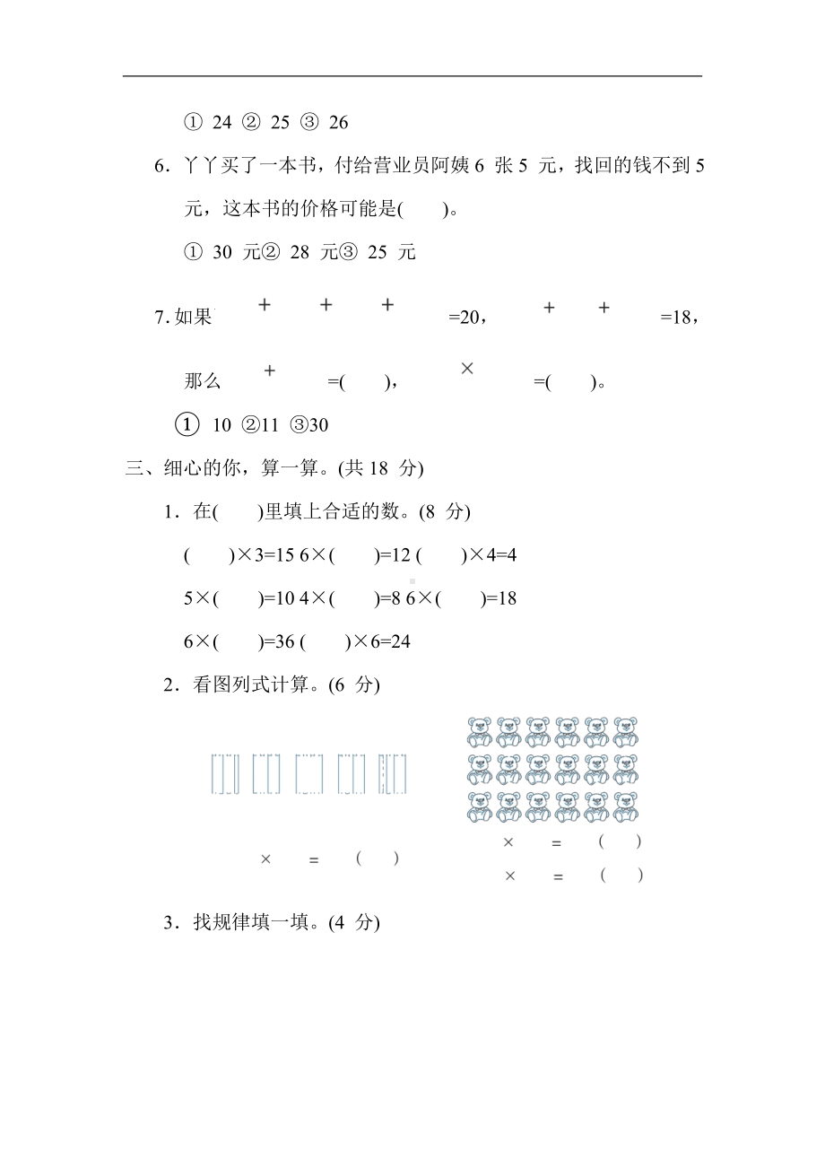 第三单元 表内乘法(一)-二年级数学上册冀教版.docx_第3页