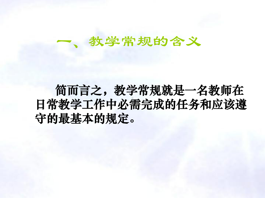 新教师岗前培训教材(共34张)课件.ppt_第2页