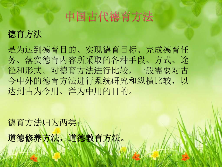 德育方法比较(一)汇总课件.ppt_第3页