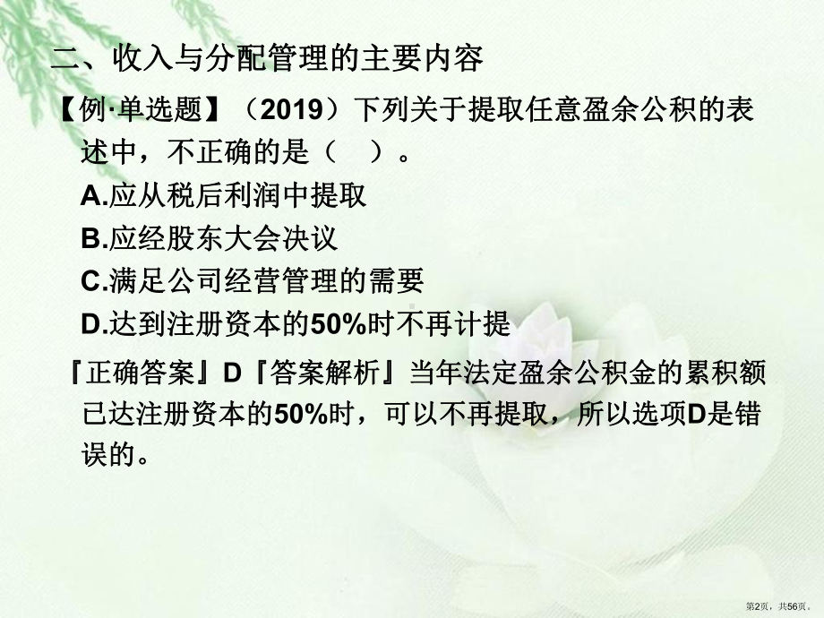 收入与分配管理的主要内容一收入与分配管理精选课件.ppt_第2页