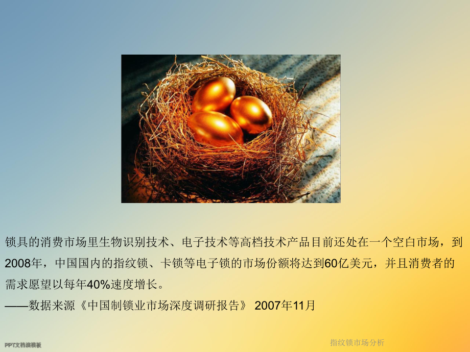 指纹锁市场分析课件.ppt_第3页