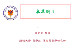 本草纲目导读医学医药课件.ppt