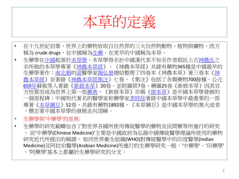 本草纲目导读医学医药课件.ppt_第2页