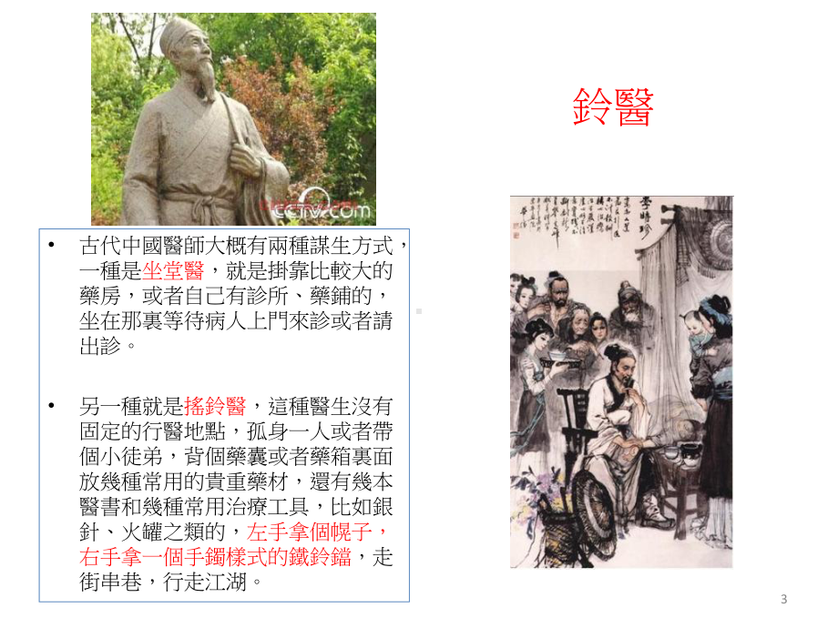 本草纲目导读医学医药课件.ppt_第3页