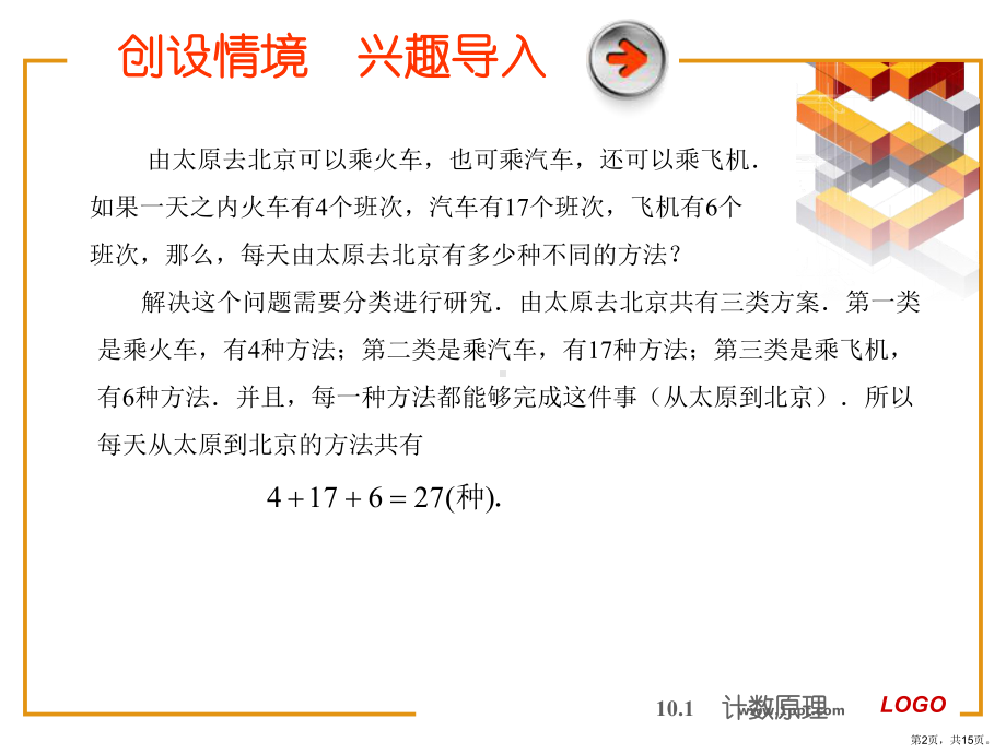 概率与统计初步课件.ppt_第2页