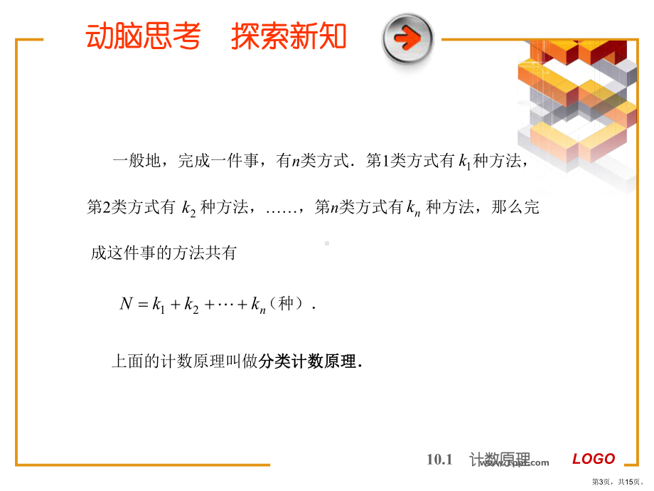 概率与统计初步课件.ppt_第3页