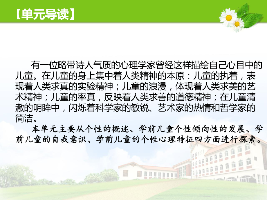 推荐学前儿童个性的发展课件.ppt_第3页