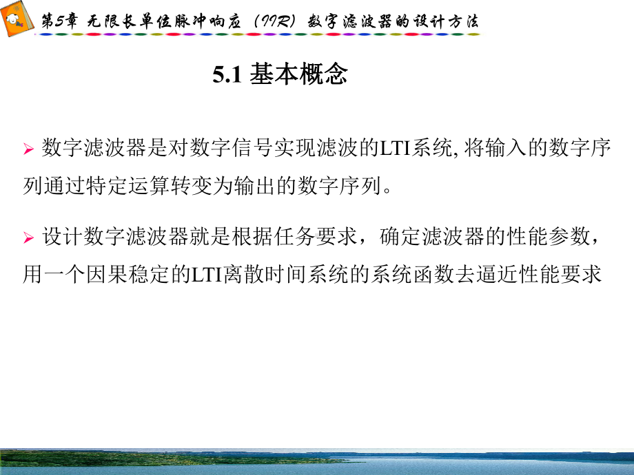 数字信号处理(西电版)第五章IIR数字滤波器的设计方法复习课件.ppt_第2页