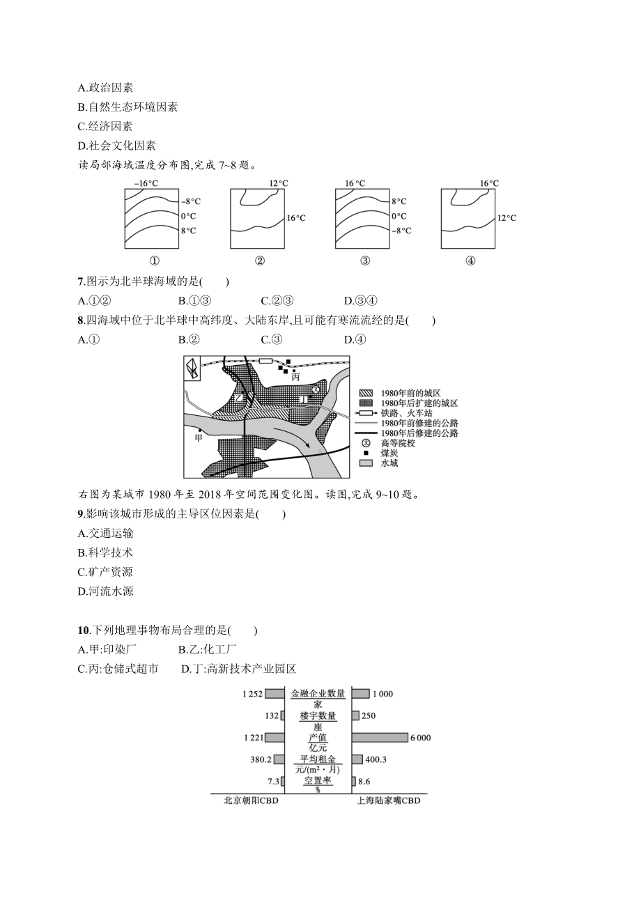 2023年高中地理学业水平考试模拟试卷(八)（含答案）.docx_第2页