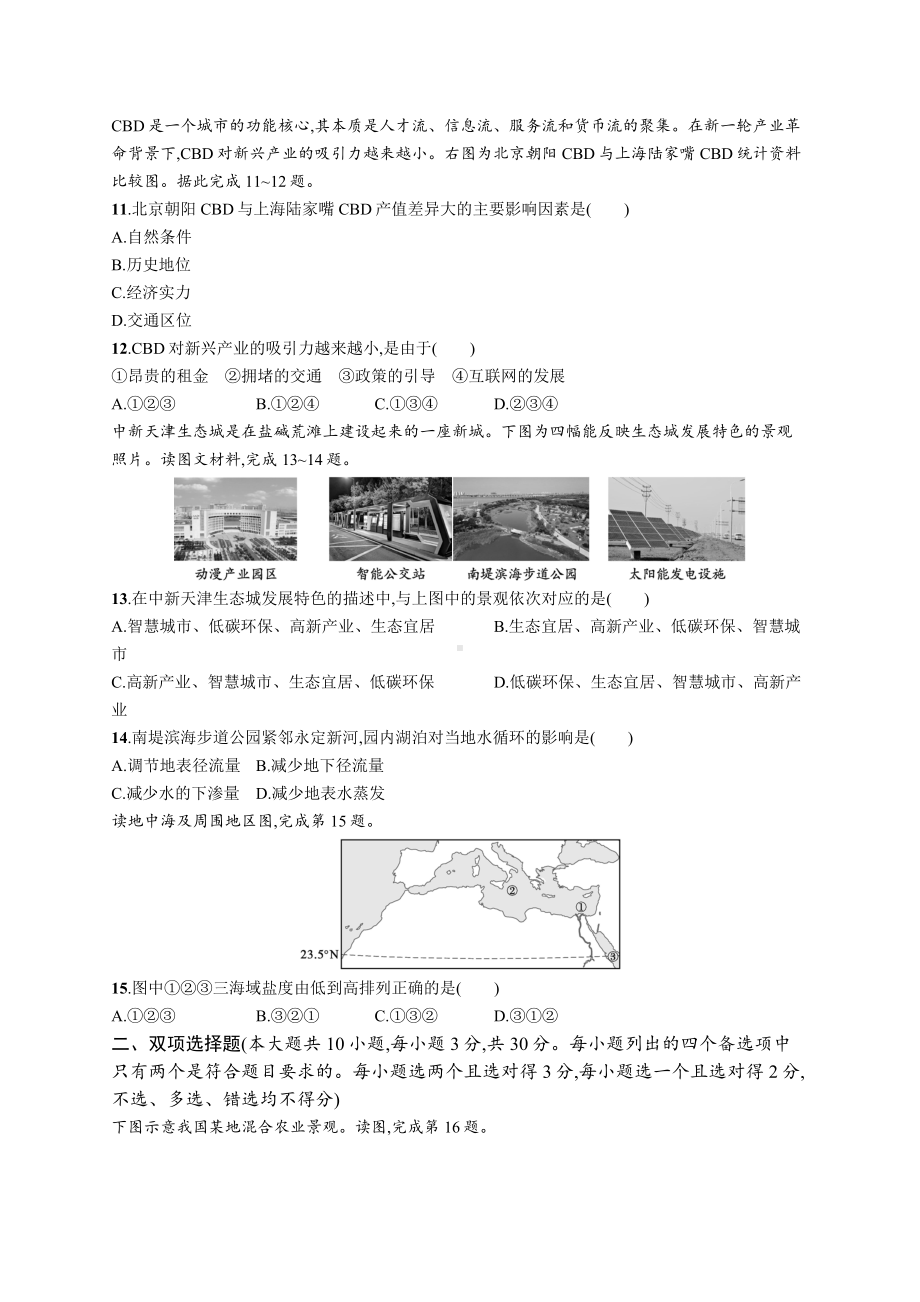 2023年高中地理学业水平考试模拟试卷(八)（含答案）.docx_第3页