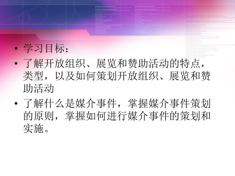 活动与媒介事件管理课件.ppt_第2页