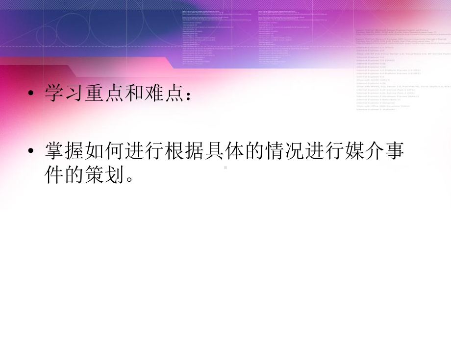 活动与媒介事件管理课件.ppt_第3页