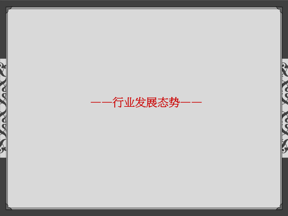 某温泉度假村定位推广策略教材(61张幻灯片)课件.ppt_第2页