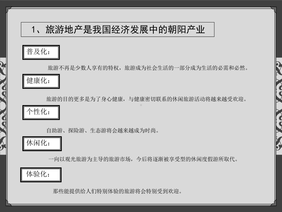 某温泉度假村定位推广策略教材(61张幻灯片)课件.ppt_第3页