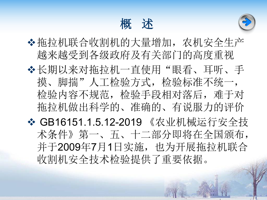 拖拉机和联合收割机安全监理检验技术规范培训课件.ppt_第3页