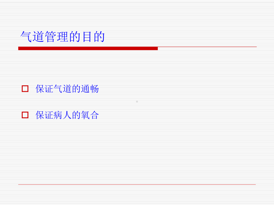 急诊气道管理讲解课件.ppt_第2页