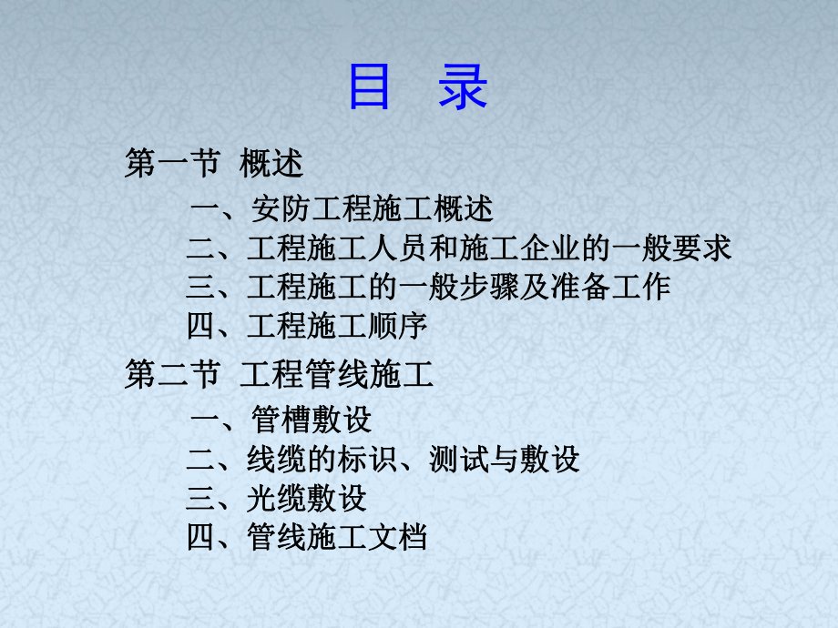 安防工程施工安装与调试课件.ppt_第2页