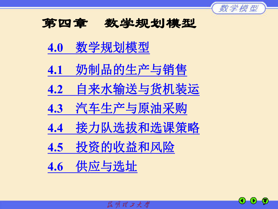 数学建模规划模型精品课件.ppt_第1页