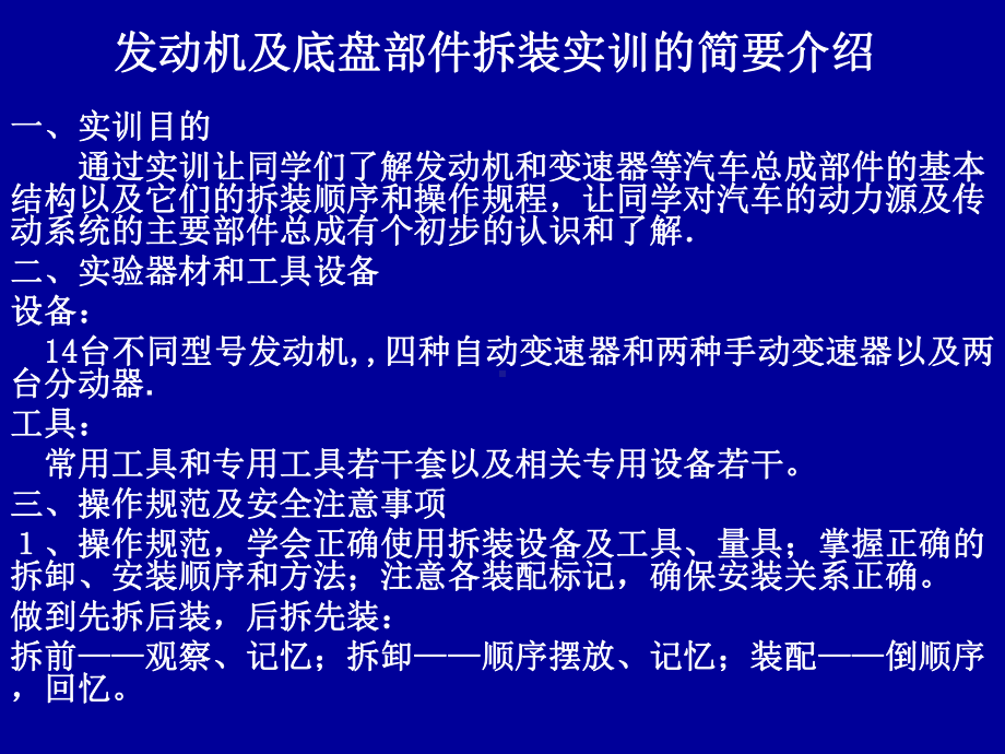 汽车构造拆装实训的简要介绍汽车系共35张幻灯片.ppt_第1页