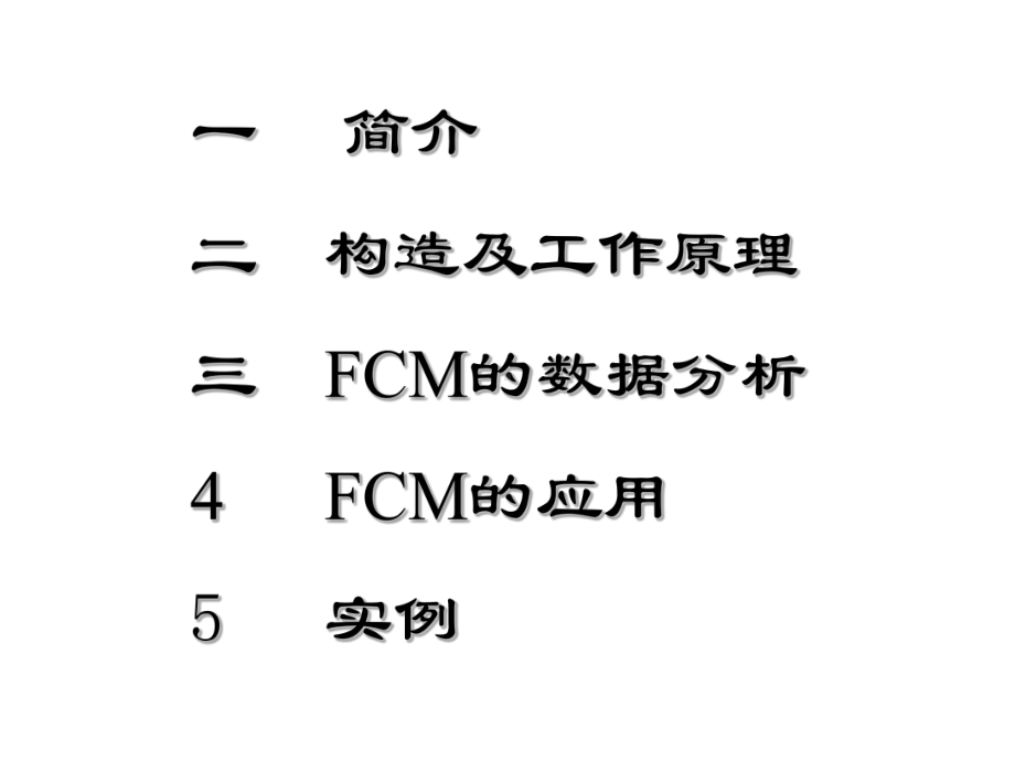 流式细胞术的原理与应用课件.ppt_第2页