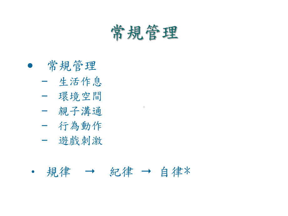 有效的家庭管理精选课件.ppt_第2页