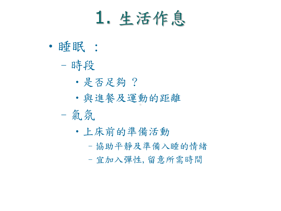 有效的家庭管理精选课件.ppt_第3页