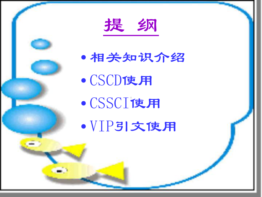 文章收录与引文检索课件.ppt_第2页