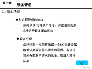 操作系统chapter课件.ppt