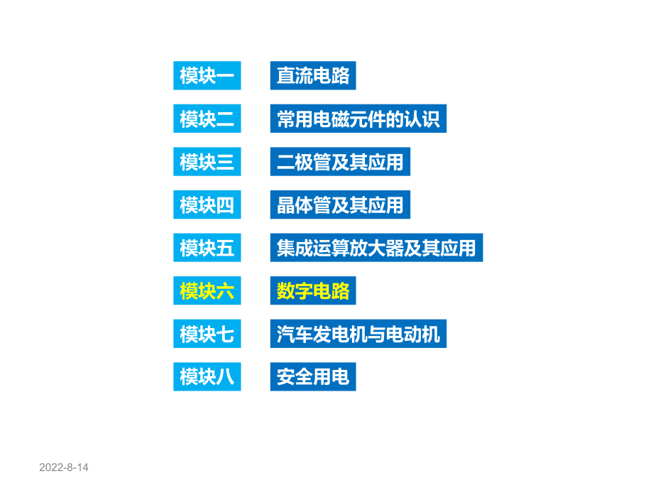 汽车电工电子基础6数字电路课件.pptx_第2页