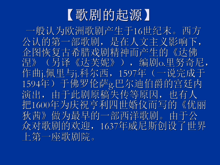 歌剧与音乐剧-PPT课件.ppt_第3页