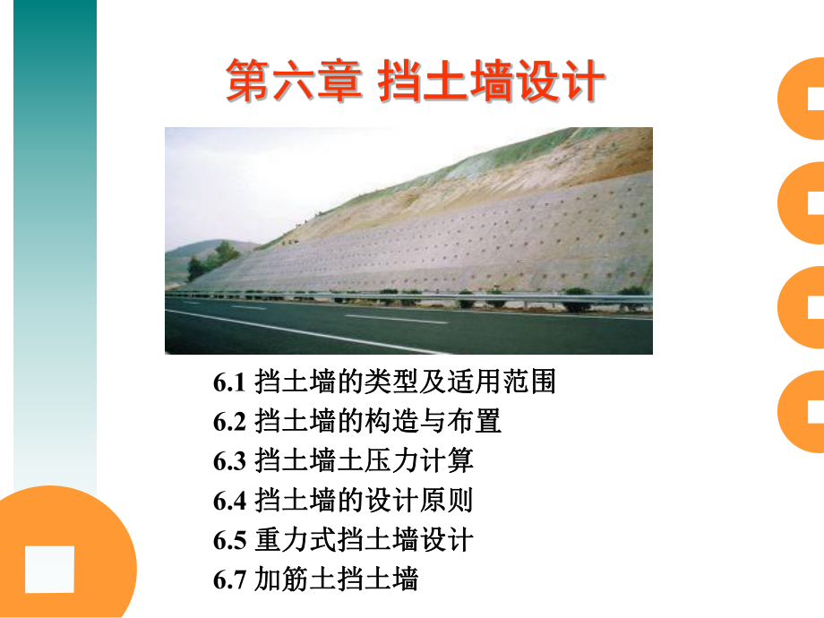 挡土墙设计解析课件.ppt_第1页