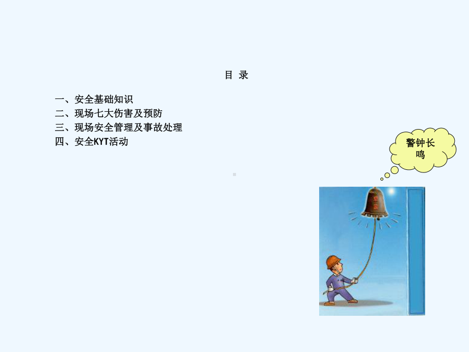 施工现场安全教育课件2.ppt_第2页