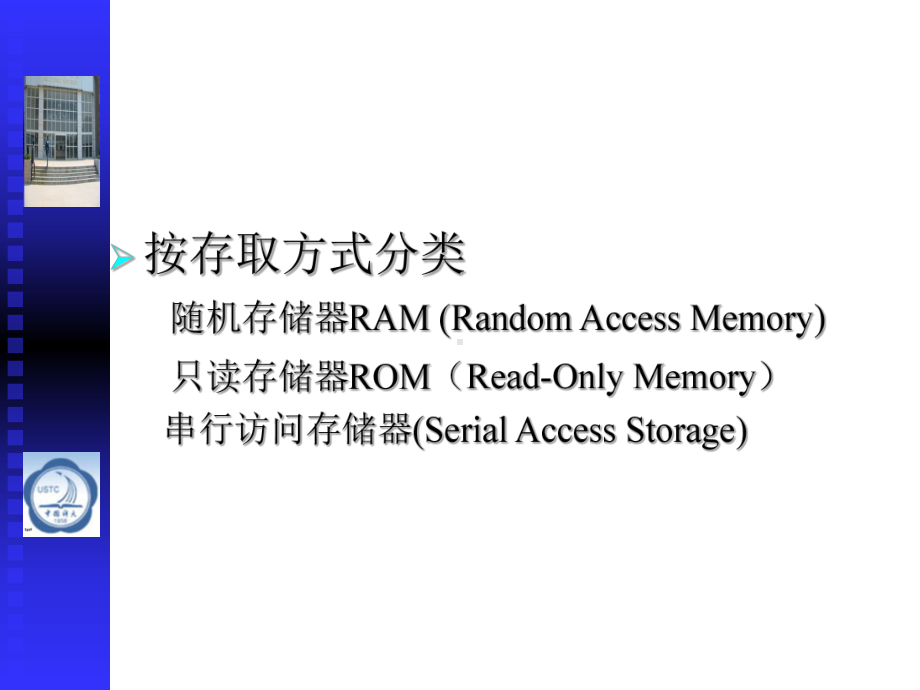 微机原理与接口技术(第2版)第05章存储器原理与接口1课件.ppt_第3页