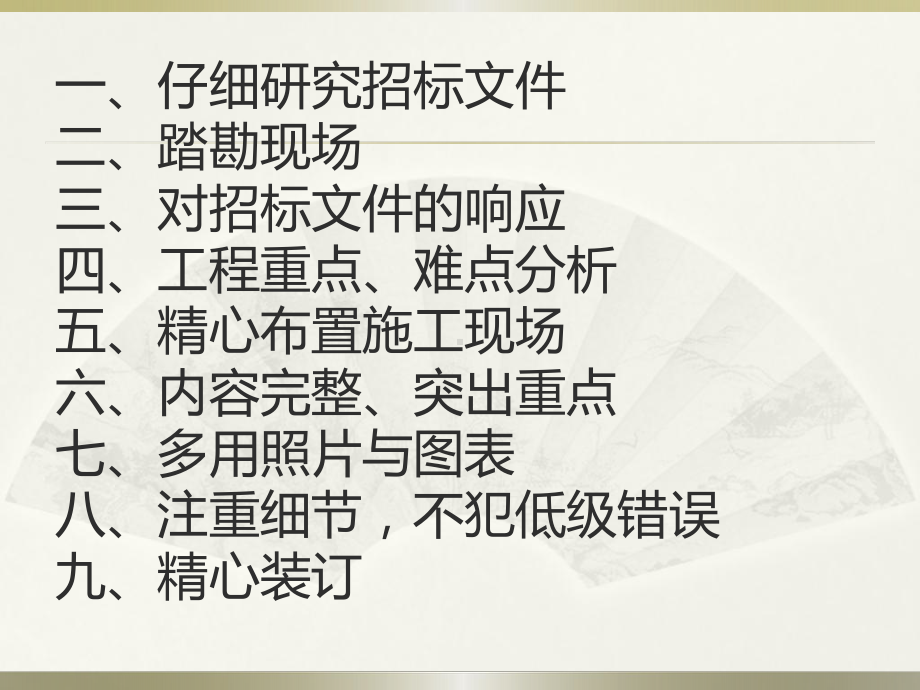 提高投标文件技术标质量要点课件.pptx_第2页