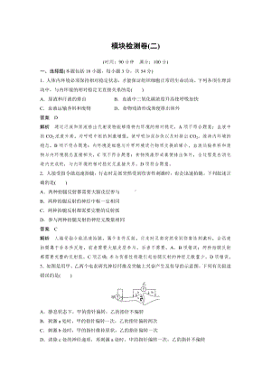 高二上学期生物人教版必修3-模块检测卷(二).docx