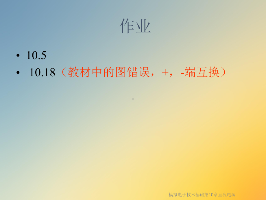 模拟电子技术基础第10章直流电源课件.ppt_第2页