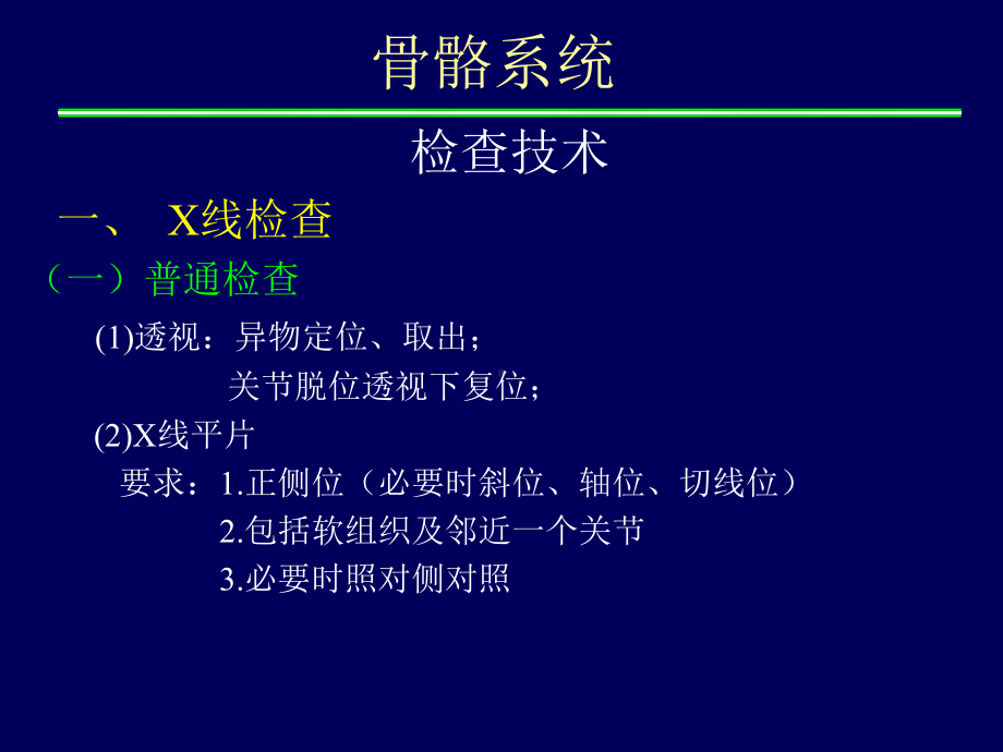 放射诊断骨关节课件.ppt_第2页