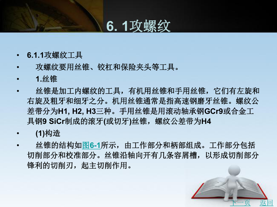 攻螺纹与套螺纹课件.ppt_第2页