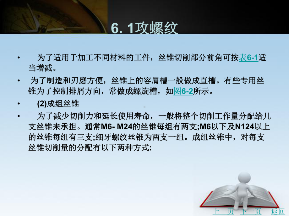 攻螺纹与套螺纹课件.ppt_第3页