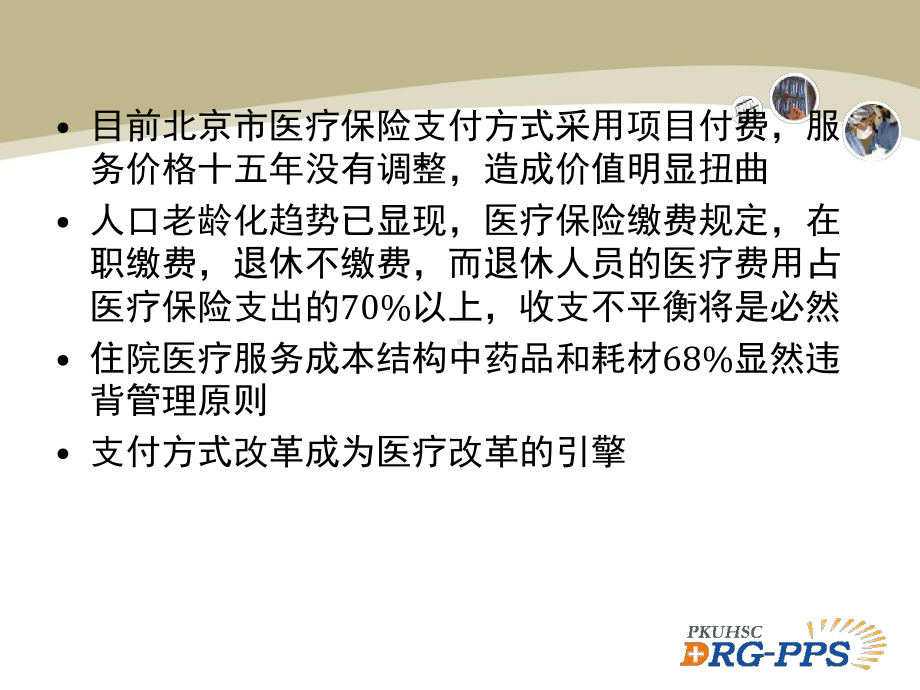 支付制度改革的趋势课件.ppt_第2页