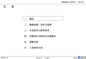 数据收集与分析技巧、工具介绍48张幻灯片.pptx