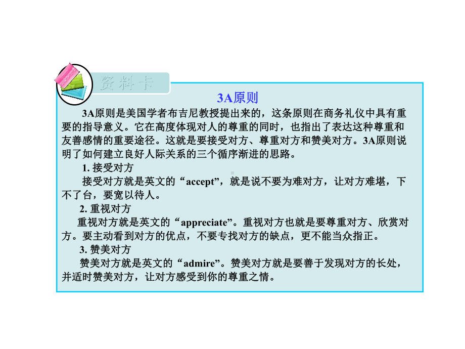 接待礼仪拜访礼仪馈赠礼仪课件.ppt_第3页